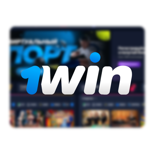 Сайт букмекерской конторы 1win