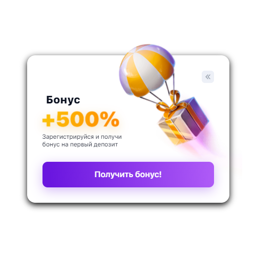 Бонусы для новых игроков